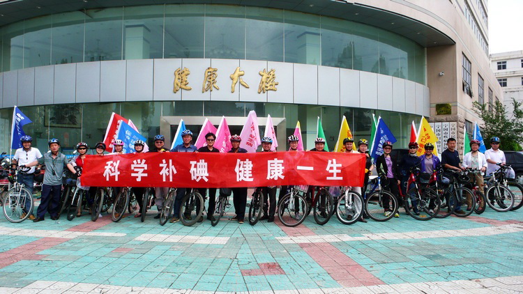 健康騎行俱樂部開展“防治碘鹽缺乏病日”騎行宣傳活動(dòng)