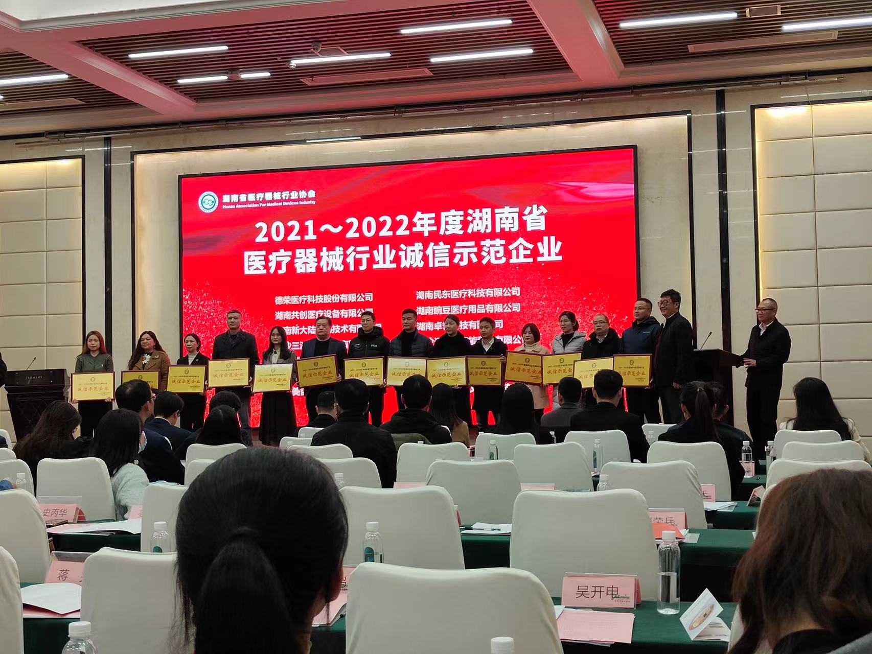 塞克陸德榮獲湖南省醫(yī)療器械行業(yè)誠(chéng)信示范企業(yè)