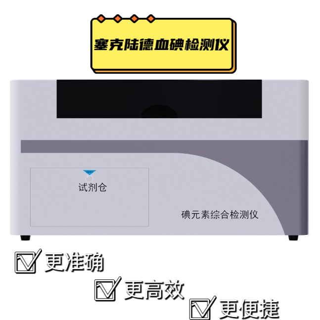 241721787252166446.jpg 血碘檢測儀_647x647.jpg